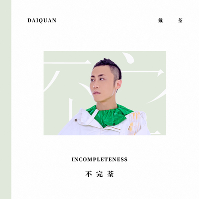 同时封面