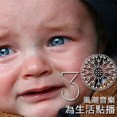 【滋养身心】悲伤往肚里吞，眼泪掉不停的音乐急救包—郭怀慈封面