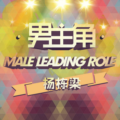 你不是玛雅 - 杨栋梁封面