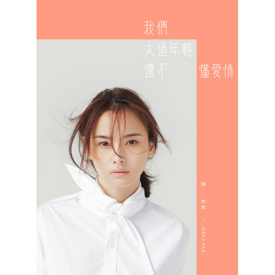 在怕什么 - 陈牧耶封面