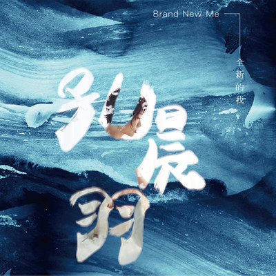 你我封面
