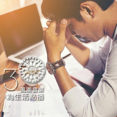 【滋养身心】职场心理学：如何面对难搞的客户与同事？—邱永林封面