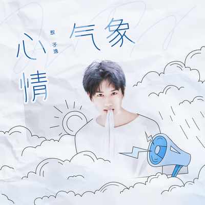 心情气象封面