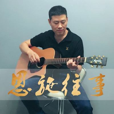 恩施往事封面