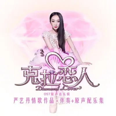 如果我每一次都让你心碎(电视剧克拉恋人配乐)封面