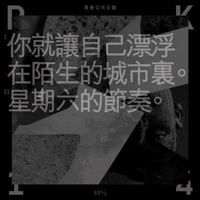 星期六的节奏封面