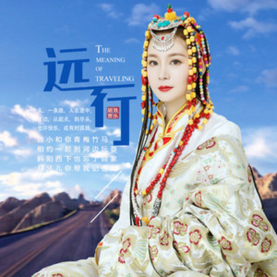 远行封面