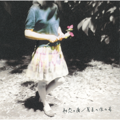 涙の旅路 (Original version)封面