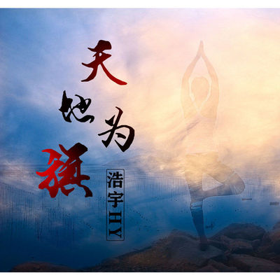 三行（伴奏）封面