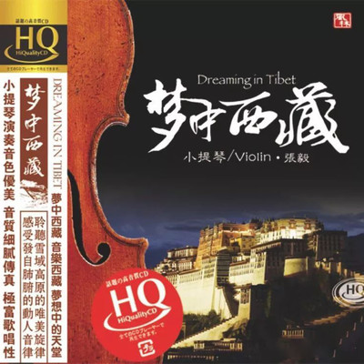 香巴拉并不遥远 - 张毅封面
