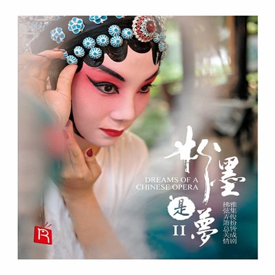 Qin Opera: The Flame Colt (feat. Xiaopei Li) - Meng Qinghua封面