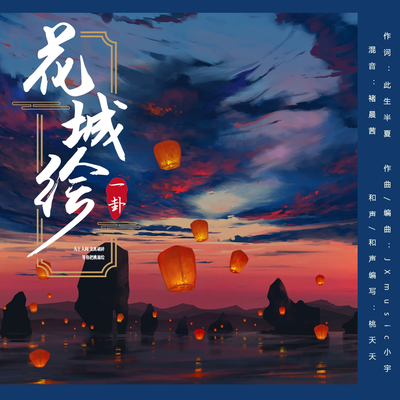 花城绘封面