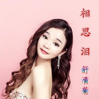 相思泪（完整版）封面