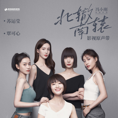 我们（《北辙南辕》网络剧片尾曲​）(伴奏)封面