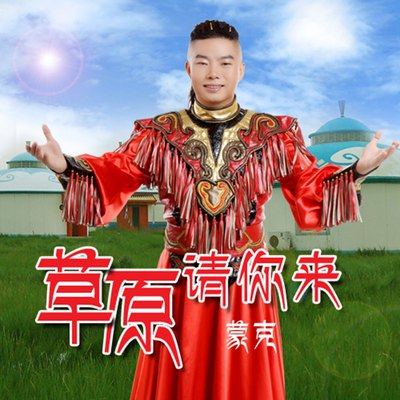 科尔沁姑娘封面