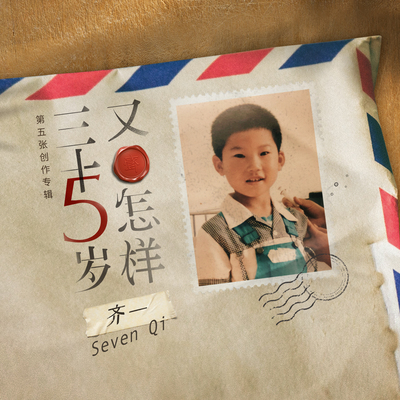 我和我的三十五封面