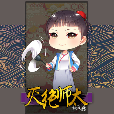 灭绝师太(网络电影《武林外外传》广告宣传曲)封面