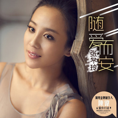 随爱而安封面