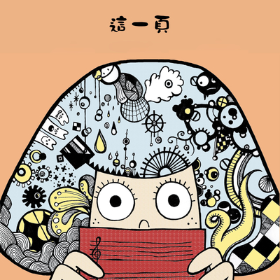 这一页 (Demo)封面