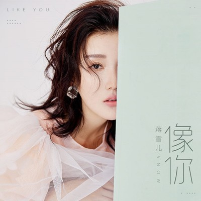 像你（完整版）封面