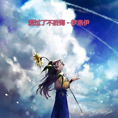 眉飞色舞（Remix）封面