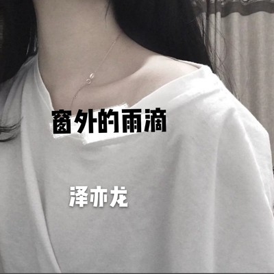 Fallin Flower（钢琴热搜版）封面