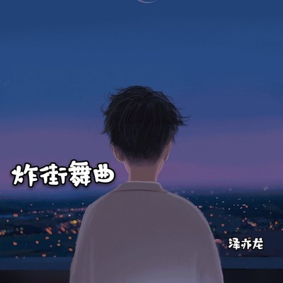 天空之城(Blend Mix)封面