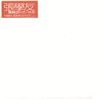 如果不爱你(电视剧《All In》中文版片头曲)封面