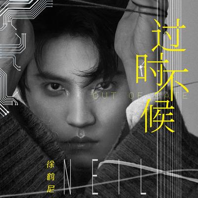 Guo Shi Bu Hou(Harmonic Instrumental)封面