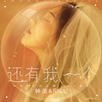 还有我一个封面