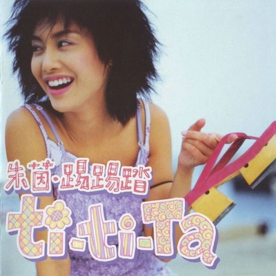 踢踢踏封面