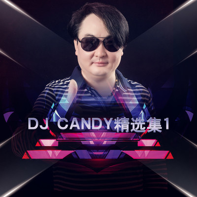 我喜欢你 (DJCandy版) - 丁紫 / DJ Candy封面
