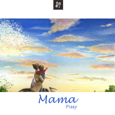 Mama封面