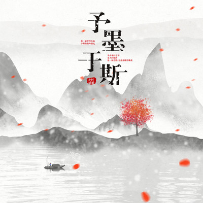 予墨于斯封面