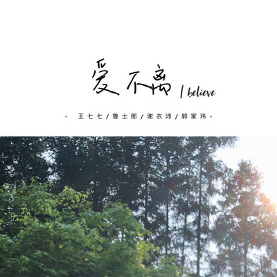 爱不离封面