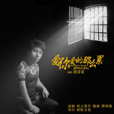 爱你爱的那么累封面