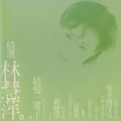 我是如此爱你 (Remastered)封面