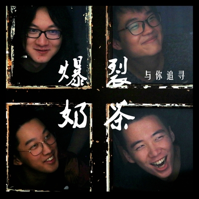 与你追寻封面