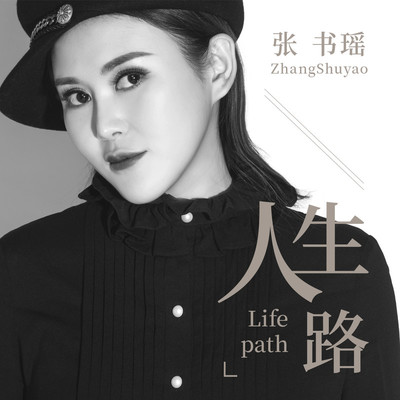 人生路封面