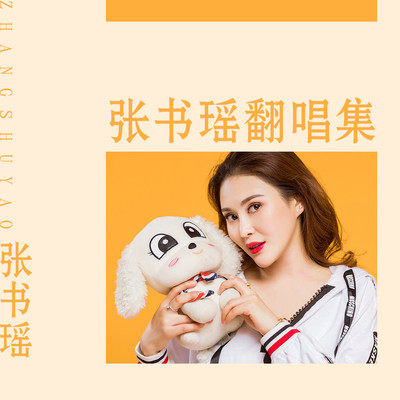 我不想说封面