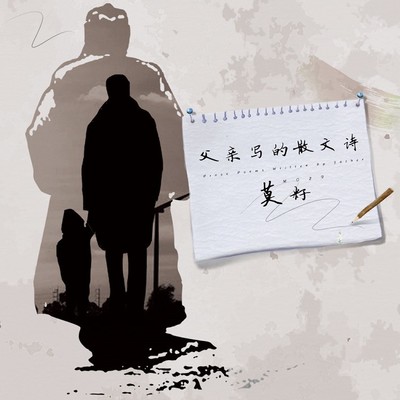 父亲写的散文诗封面