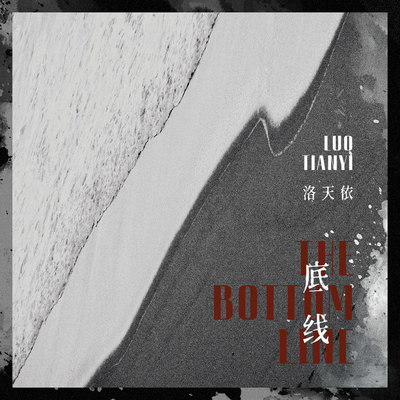底线封面