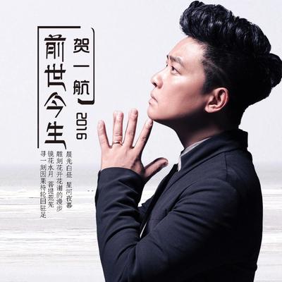 前世今生封面