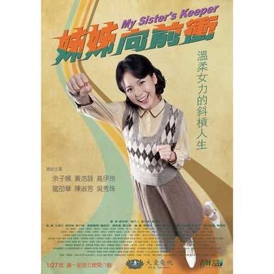 满天星 (大爱剧场《姊姊向前冲》主题曲)封面