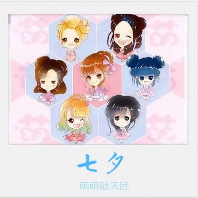 七夕 (伴奏)封面