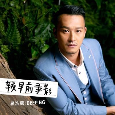 较早前录影封面