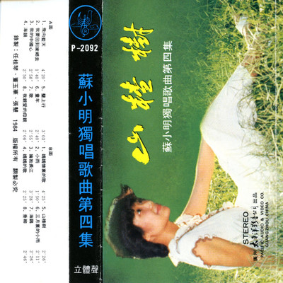 妈妈怀里的歌 - 苏小明封面