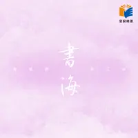 书海