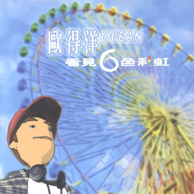 丢伤心封面