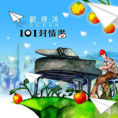 第一封情书封面